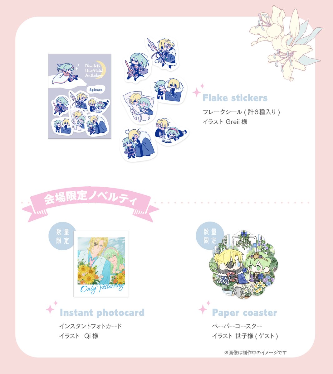 ディミレス　イラストアンソロジー『OnlyYesterday』 tweet media