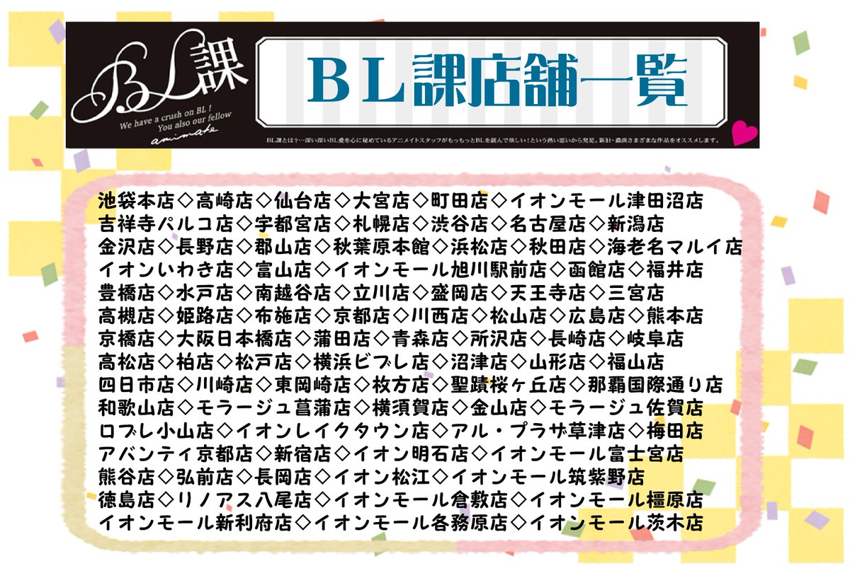 アニメイトBL課 tweet media