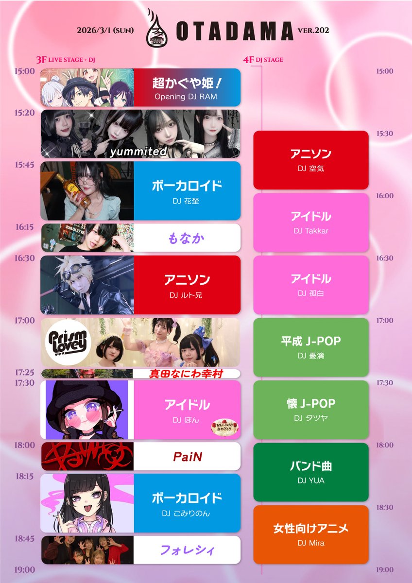 otadama's tweet photo. 拡散希望【#ヲタ霊】本日！3/1(日)15:00～
🔥ライブ（アイドル・踊り・歌・棒術）+DJイベント

[出演]
👩yummited
👩Prism Lovey
💃ろりぽっぷ
💃フォレシィ
💃もなか
🎤PaiN
⚔真田なにわ幸村
🎧AichaN・ぽん・YUA・ごみりのん 他
🏠心斎橋トライアングル
💰取置で500円OFF

https://t.co/5RRmkKQei5 https://t.co/LLR2QwsJrf