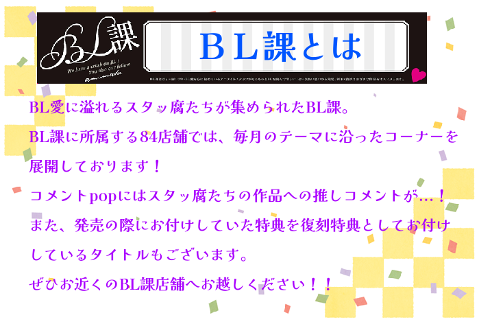 アニメイトBL課 tweet media