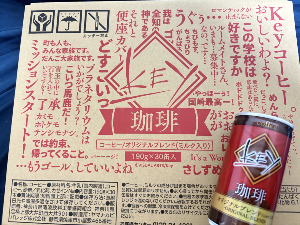 key✖︎KEY COFFEEコラボの缶コーヒー、 随分前に届いて勿体無くて開け