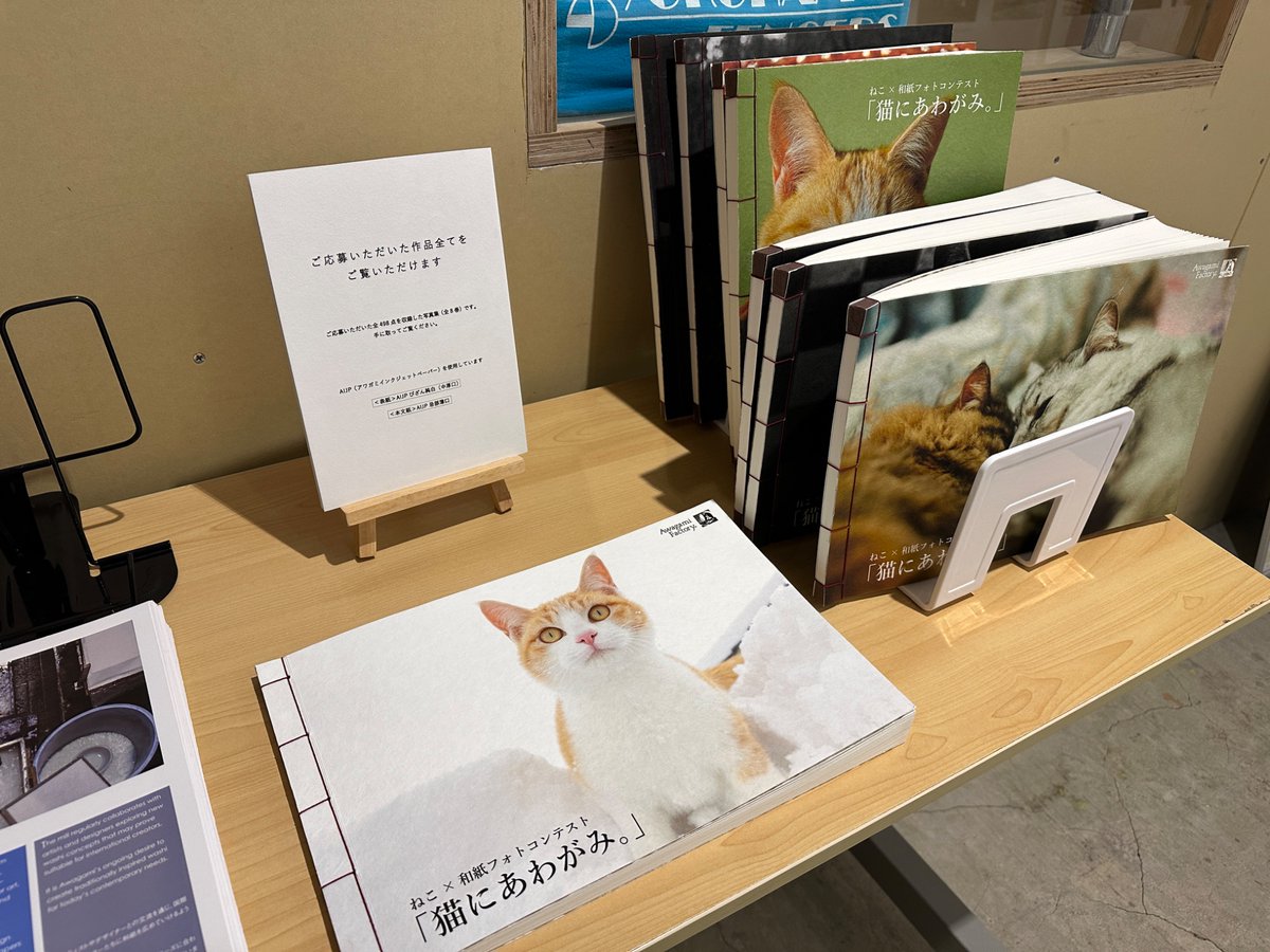 AwagamiFactory's tweet photo. 【最終日】
ねこ × 和紙フォトコンテスト『猫にあわがみ。』写真展

和紙にプリントした猫たちをぜひ見にいらしてください^^
BUKATSUDO「GALLERY」
@bukatsu_doにて開催中
※本日最終日16:00まで https://t.co/5pXyvDlZg1