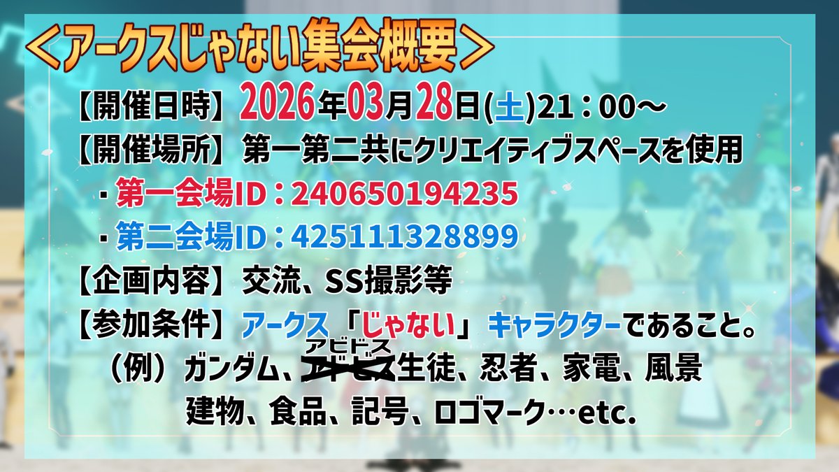 inthe_BOX's tweet photo. 第三十六回アークスじゃない集会 開催！
日程 : 3/28（土）
時間 : 21:00～
場所 : 第一会場のクリスペ番号　240650 194235（4鯖）　　　第二会場のクリスペ番号　425111 328899（4鯖）
主催 :@inthe_BOX
クリスペ開催二回目～！ 皆の参加待ってるヨ～！
 #PSO2集会告知 https://t.co/6ARYPgUF6E