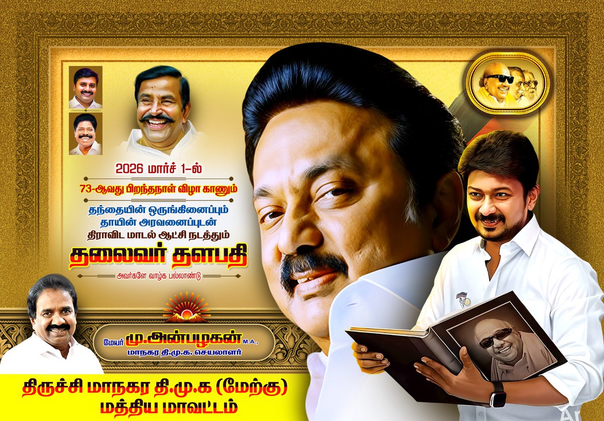 Anbutry's tweet photo. தந்தையின் ஒருங்கிணைப்பும் தாயின் அரவணைப்புடன் திராவிட மாடல் ஆட்சி நடத்தும் தலைவர் தளபதி @mkstalin அவர்களே வாழ்க பல்லாண்டு !

#HBDCMMKStalin https://t.co/RY9YRlbI6G