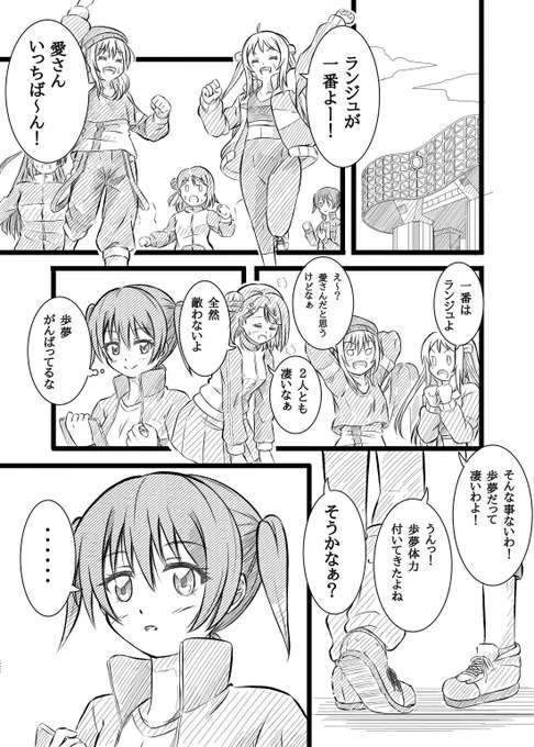 歩夢ちゃんお誕生日おめでとう🎊マンガ①
#上原歩夢生誕祭2026
#上原歩夢誕生祭2026 