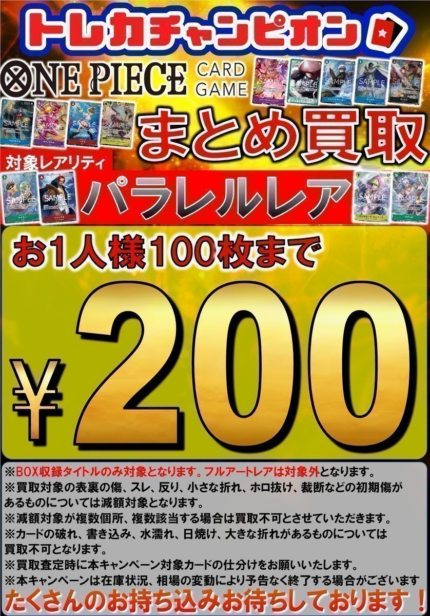 高価買取 #ワンピースカード ✨ 対象カードのまとめ買取実施中