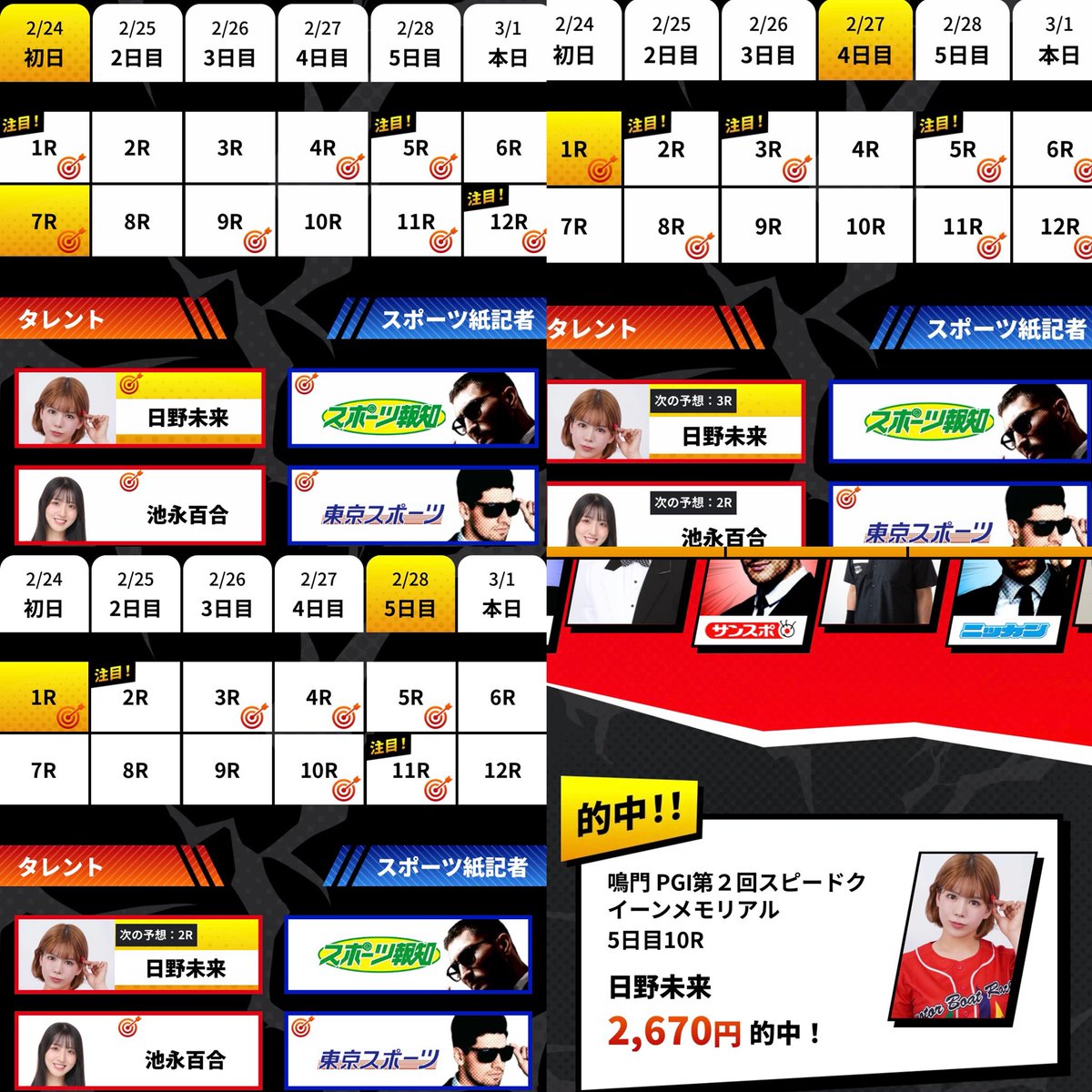 最終値下げ　早い者勝ちテレビボード おはようございます☀ ボートレース鳴門🐟ついに優勝戦🏆 👑SPEED