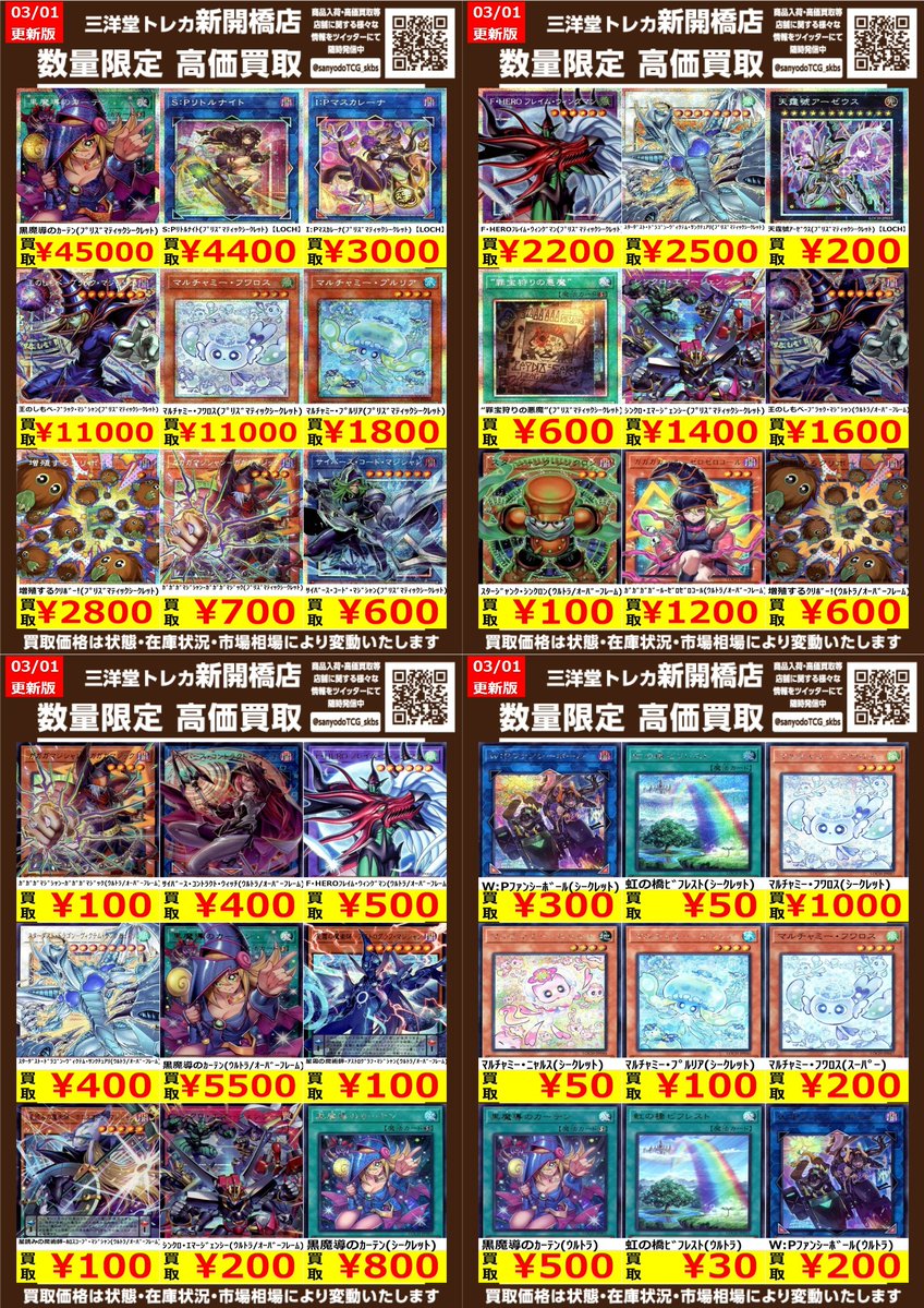 遊戯王】 LIMIT OVER COLLECTION -THE HEROES- 🔥数量限定高価買取表
