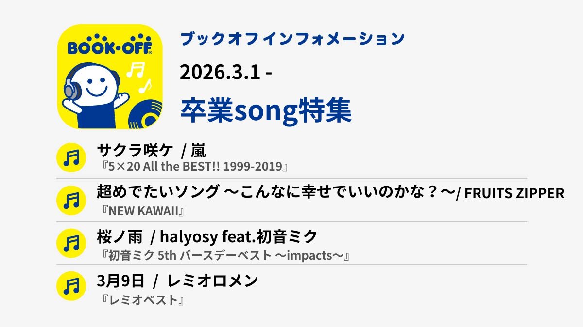 ブックオフ【公式】 (@BOOKOFF) / Posts / X