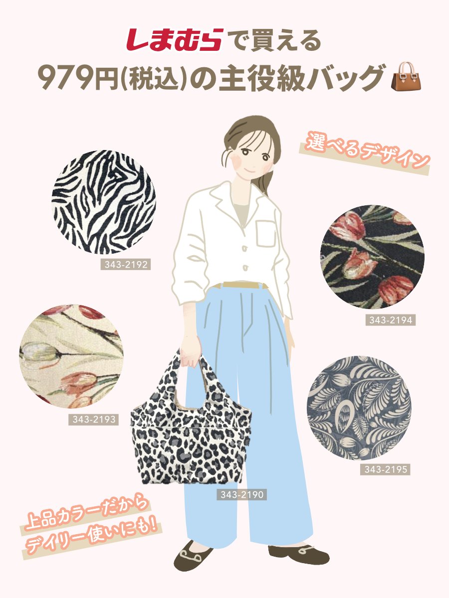 ファッションセンターしまむら (@shimamura_gr) / Posts / X