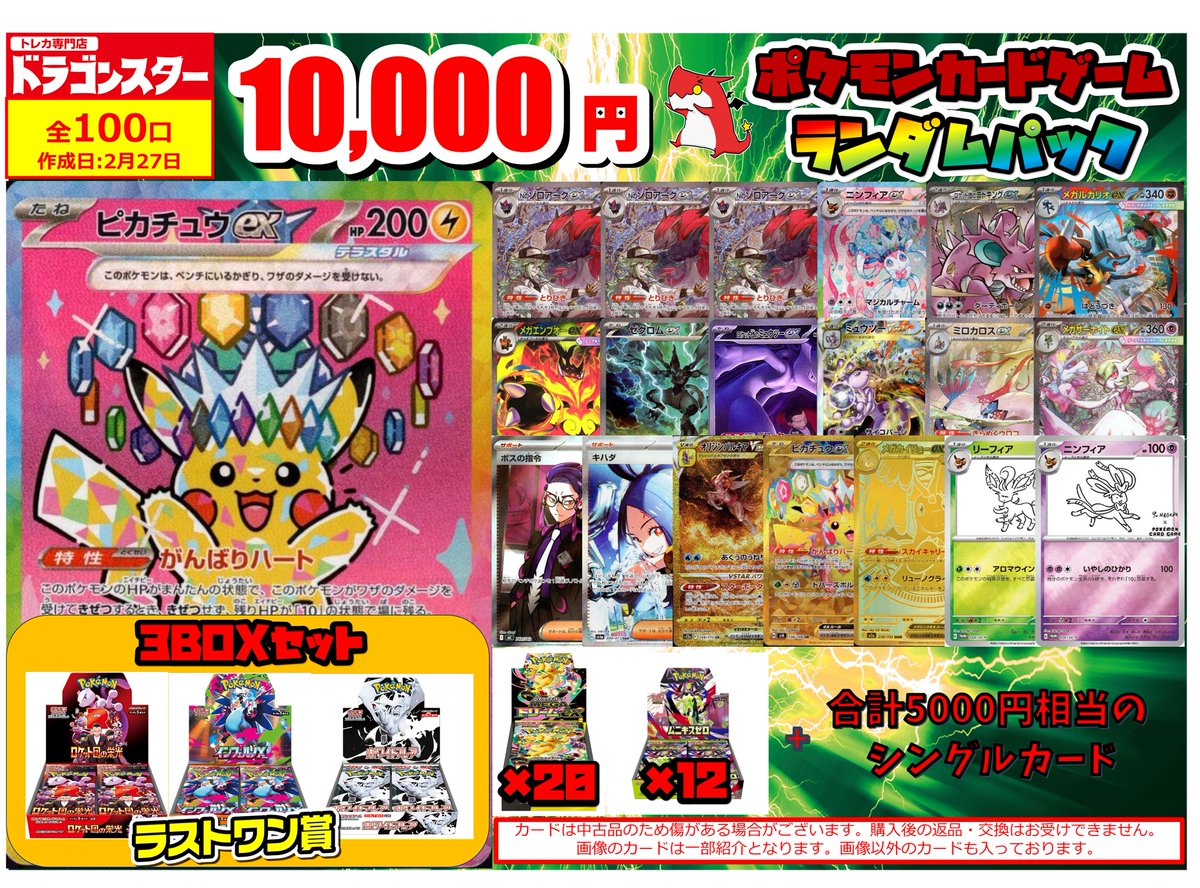 ポケモンカードゲーム】 1万円ランダムパック作成しました✨ BOX引換