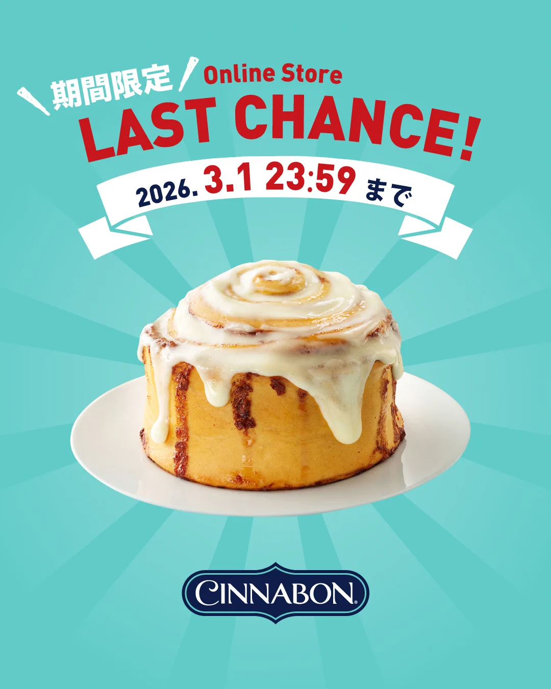 シナボン (@CinnabonJapan) / X