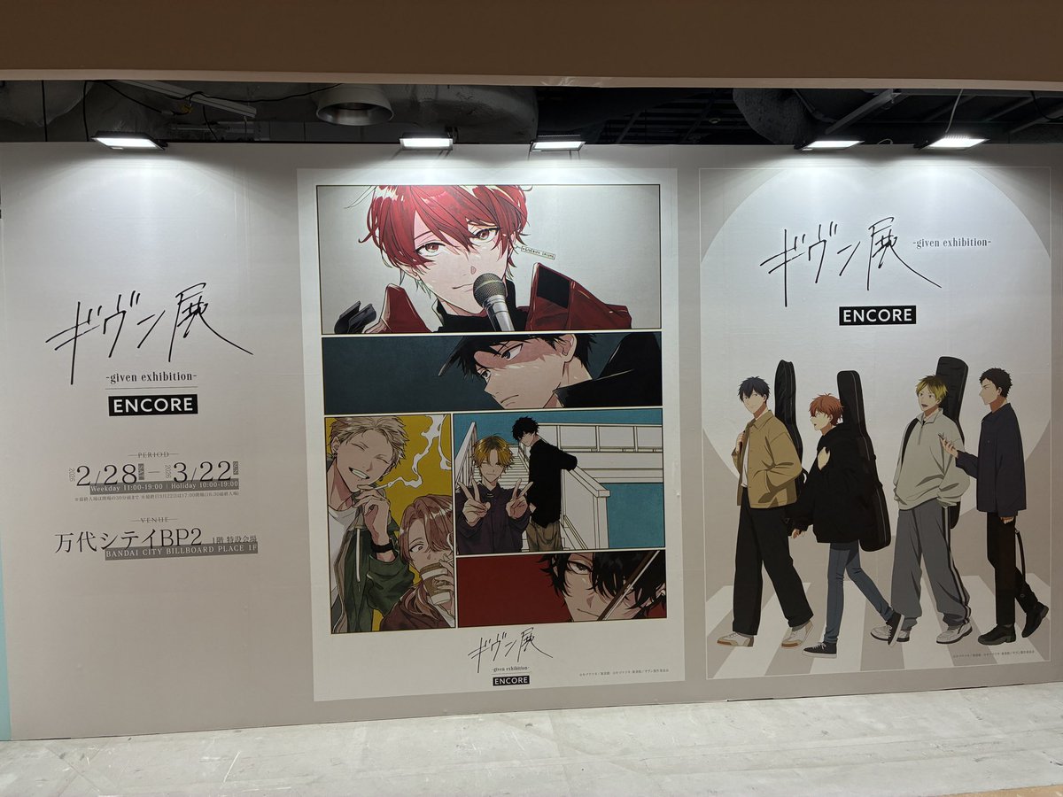 ギヴン展 -given exhibition-【公式】 (@given_ex) / Posts / X