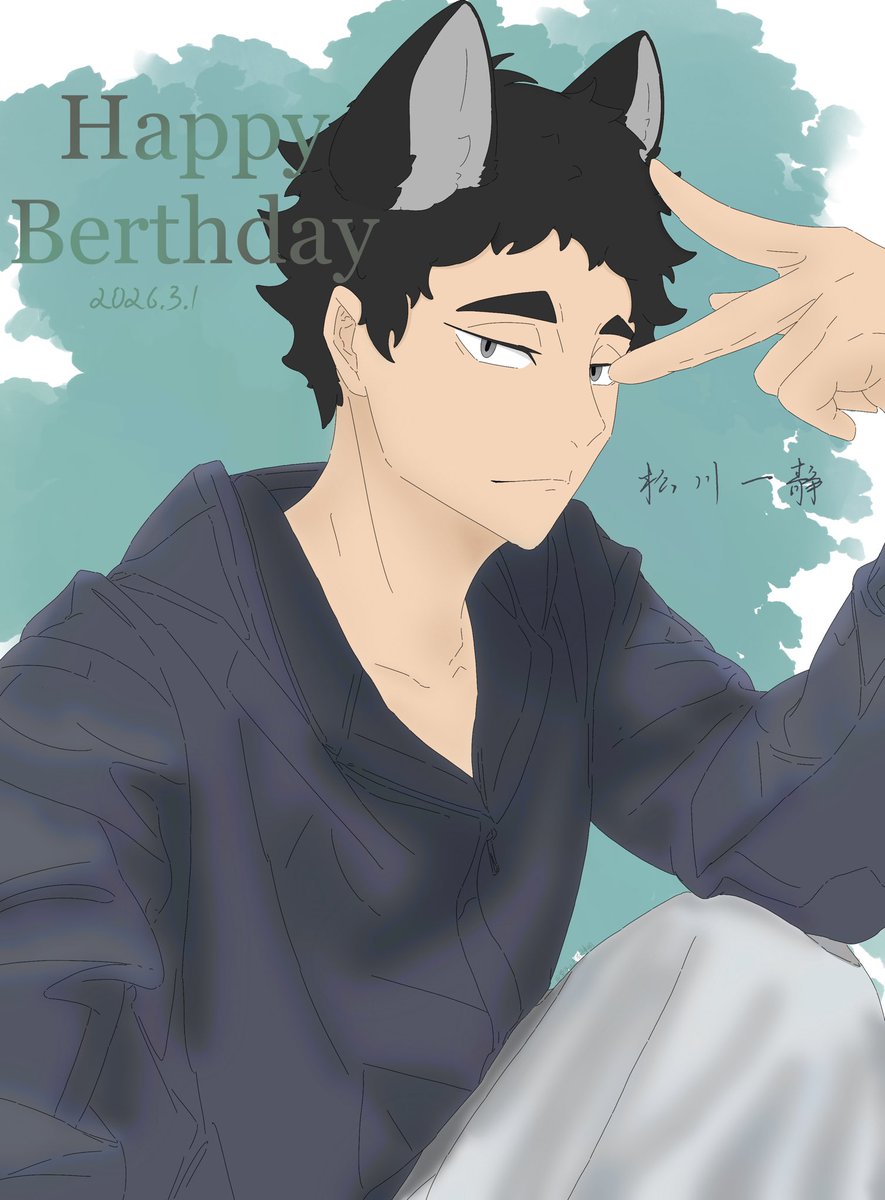 松川一静