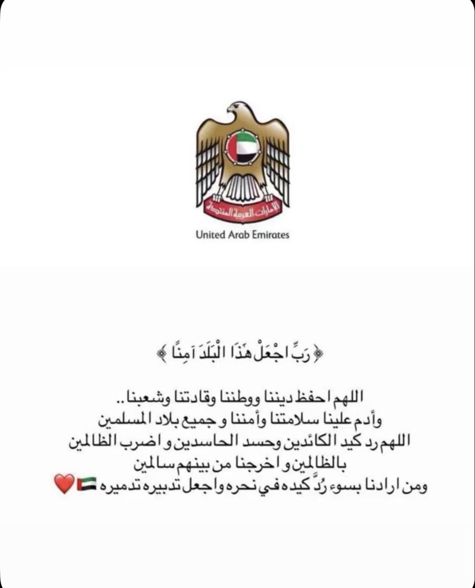 3bood3rif's tweet photo. ثق بالله وبحفظه، أولًا وثانيًا ودائمًا وأبدًا

ثق بوطنك
ثق بقادتك، بحماة وطنك
وقل الحمدلله والشكر والمنة على كل شيء

اللهم احفظ بعنايتك ورعايتك وطني وأهلي من كل شر 🇦🇪
اللهم احفظ بعنايتك ورعايتك أهلي وأصدقائي وأحبائي في كافة دول الخليج
🇸🇦🇰🇼🇶🇦🇴🇲🇧🇭 https://t.co/LEhSUw6GXY