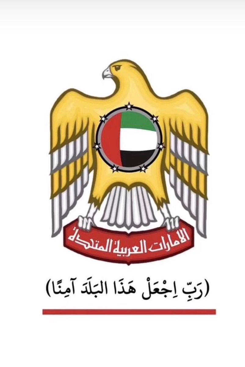 3bood3rif's tweet photo. ثق بالله وبحفظه، أولًا وثانيًا ودائمًا وأبدًا

ثق بوطنك
ثق بقادتك، بحماة وطنك
وقل الحمدلله والشكر والمنة على كل شيء

اللهم احفظ بعنايتك ورعايتك وطني وأهلي من كل شر 🇦🇪
اللهم احفظ بعنايتك ورعايتك أهلي وأصدقائي وأحبائي في كافة دول الخليج
🇸🇦🇰🇼🇶🇦🇴🇲🇧🇭 https://t.co/LEhSUw6GXY