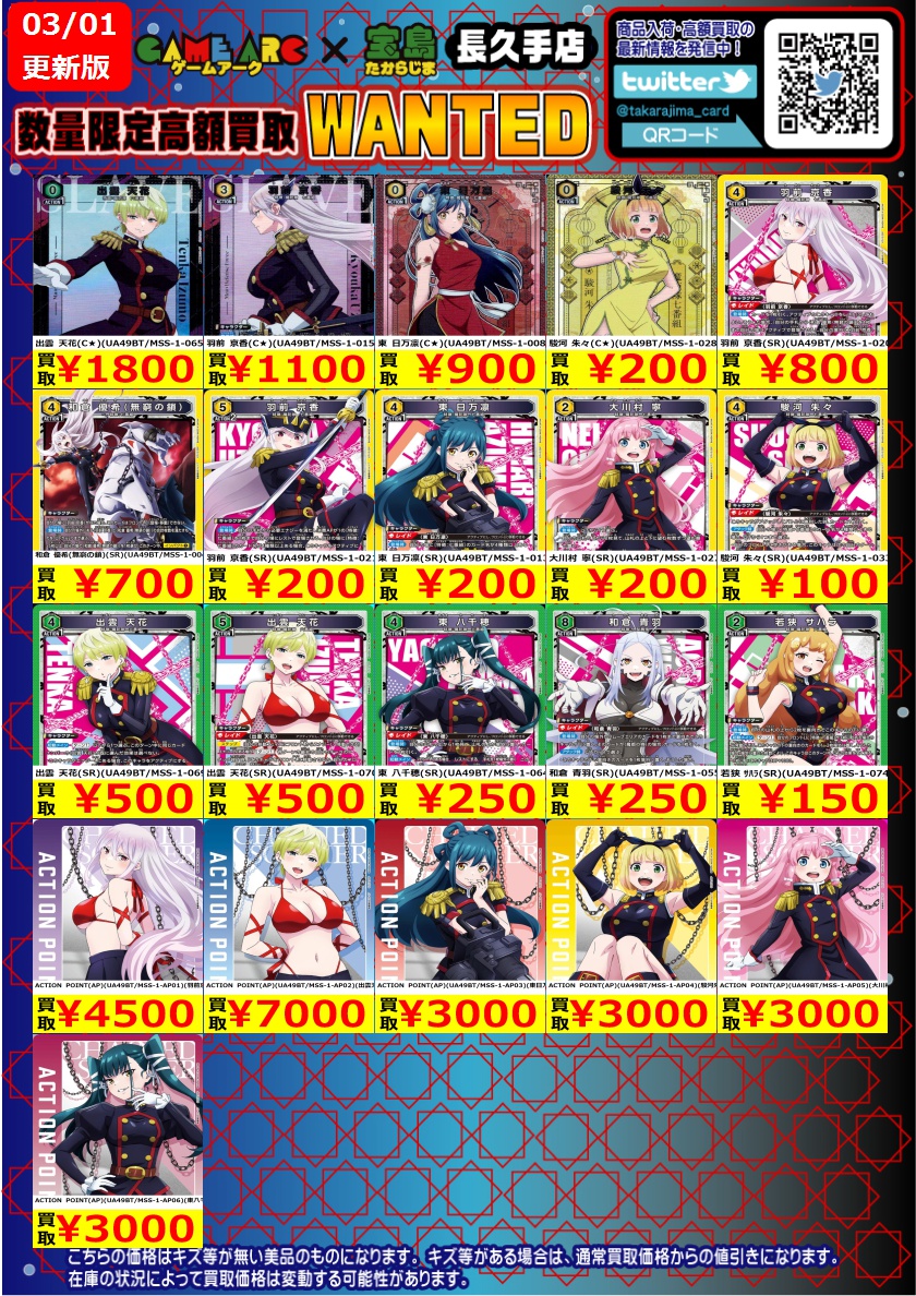 数量限定高価買取中!! #ユニオンアリーナ #魔都精兵のスレイブ