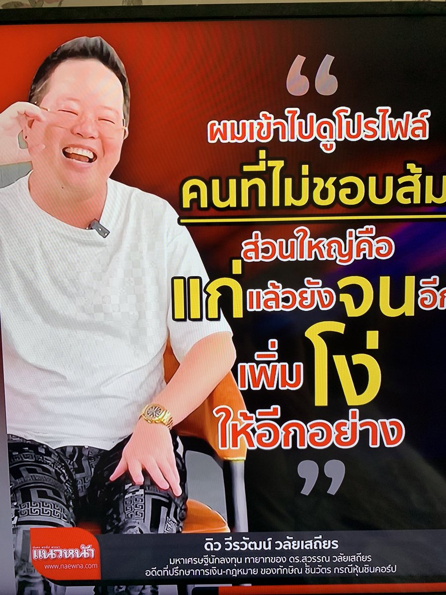 อาจารย์อ้อด tweet media