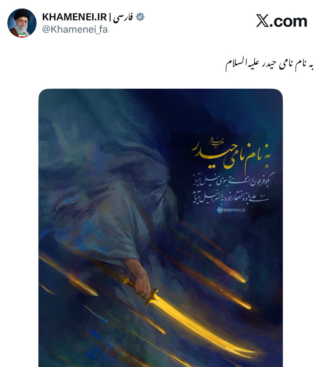 yo2thok's tweet photo. 🇮🇷 Pemimpin Tertinggi Iran Ayatollah Ali Khamenei :

“Sampaikan kepada Firaun: 
Musa sedang menuju ke Sungai Nil. 

Ali, bersama Zulfiqar-nya, 
sedang menuju ke Israel.” https://t.co/kNkznQAeDf