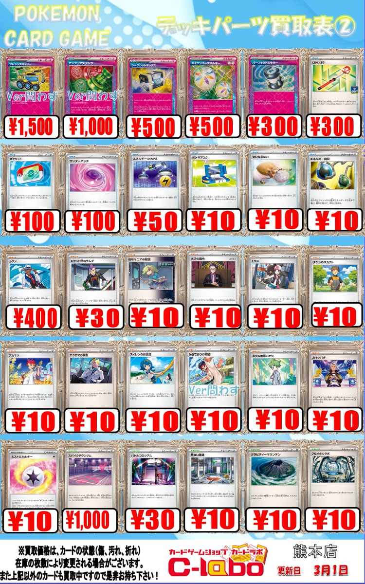 ポケカ 販売情報】 デッキパーツ買取表更新致しました‼️ 皆様のお