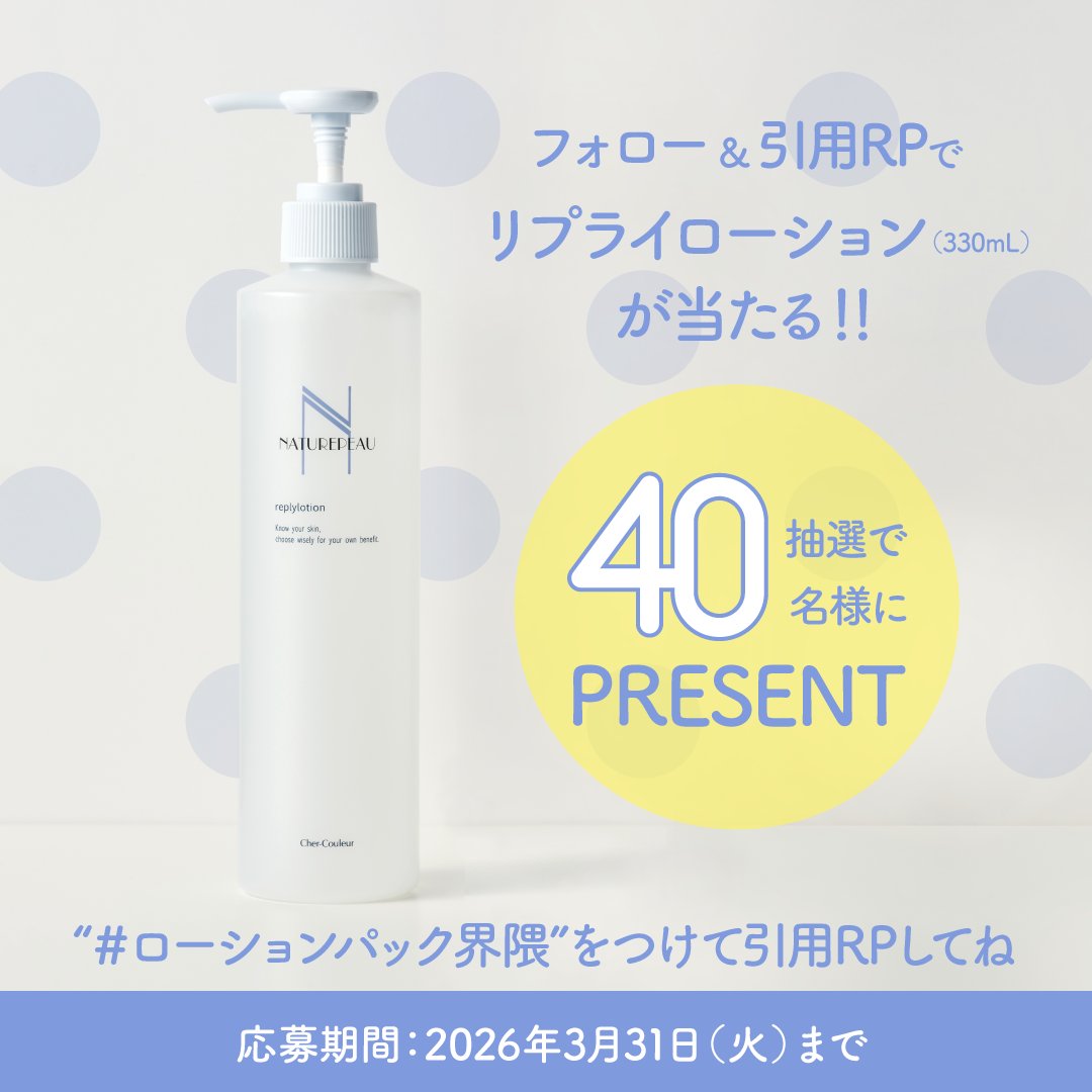 シェルクルール公式X #ハッシュタグ キャンペーン／ フォロー＆引用RP