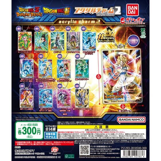3月のドラゴンボール ガシャポン商品ページが公開！ まちぼうけ
