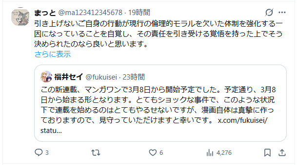 マンガワンで連載継続をしている作家を叩くやつなんて実は居ないとかいう妄言が流れてきたが、例えばこの作家のこの表明だけでもこれだけ叩くやつが実際にいるということを無視して何言ってるんだろうな。RTしているやつも馬鹿なんじゃないか。