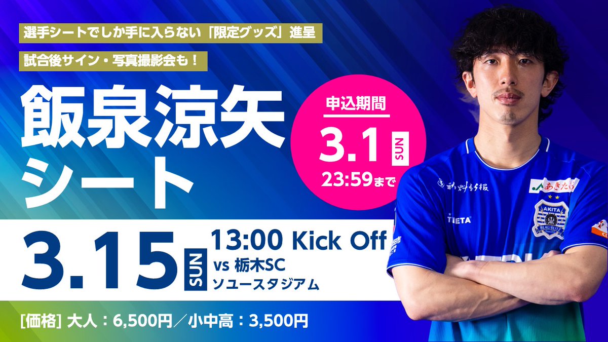 ブラウブリッツ秋田（公式） (@blaublitz_akita) / Posts / X