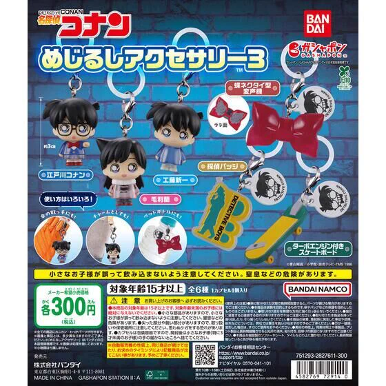 名探偵コナングッズ情報 on X: 