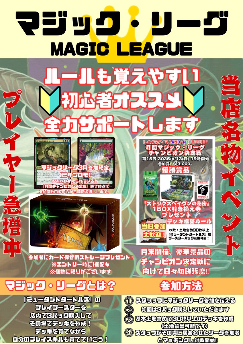 ○16時～22時まで #MTG『#統率者 交流会』＆『マジックリーグ』 ○18時
