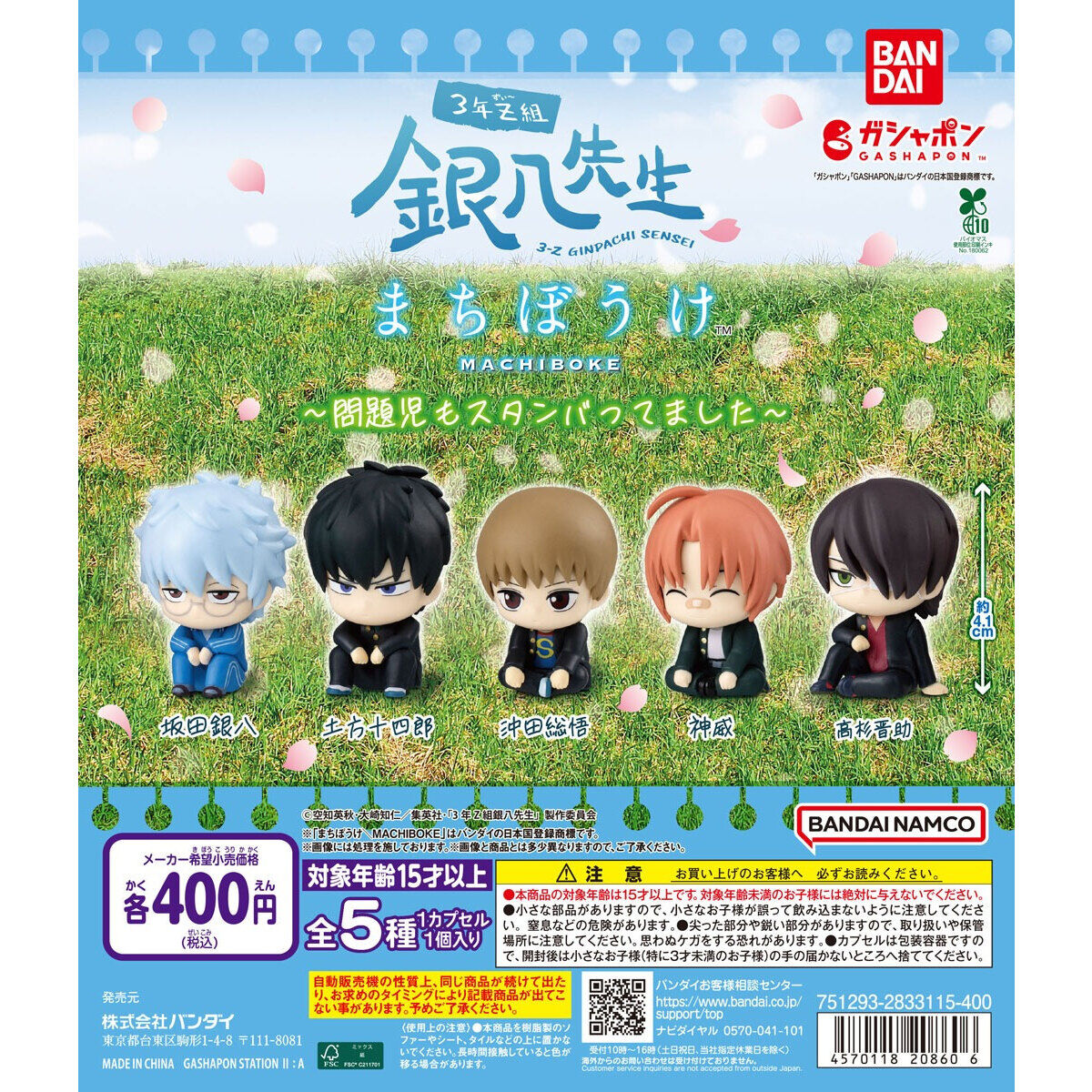 銀魂 / 3年Z組銀八先生 グッズ情報 (@abisu_abis) / Posts / X