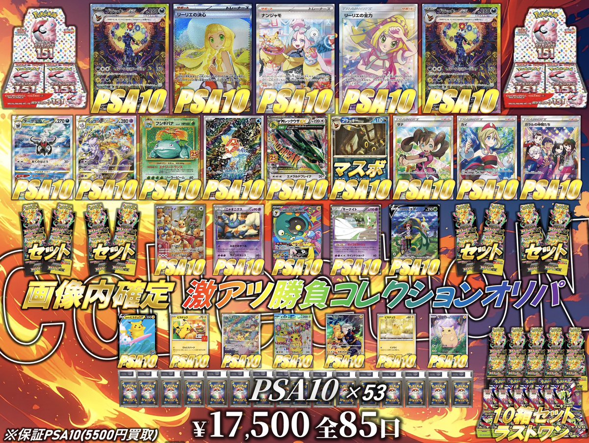 本日11時開店！ 開店より 🆕17500円オリパ🆕 ✨8000円オリパ残129口