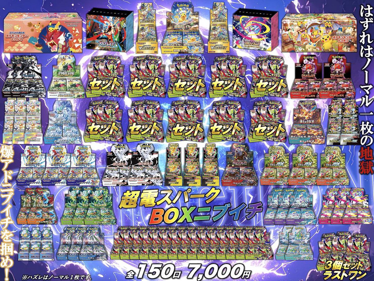 本日11時開店！ 開店より 🆕17500円オリパ🆕 ✨8000円オリパ残129口