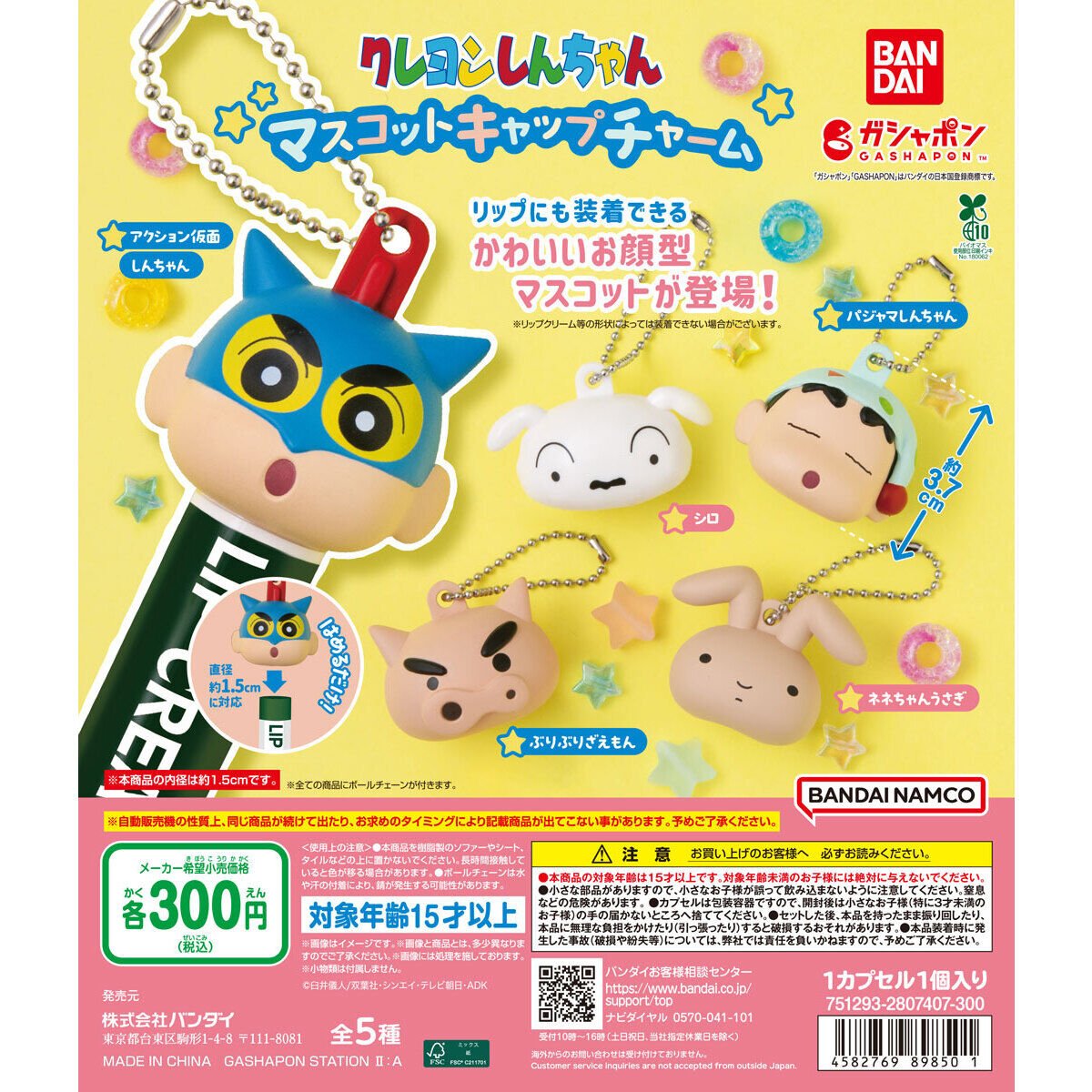 クレヨンしんちゃんグッズ情報 (@Shinchan_goods) / Posts / X