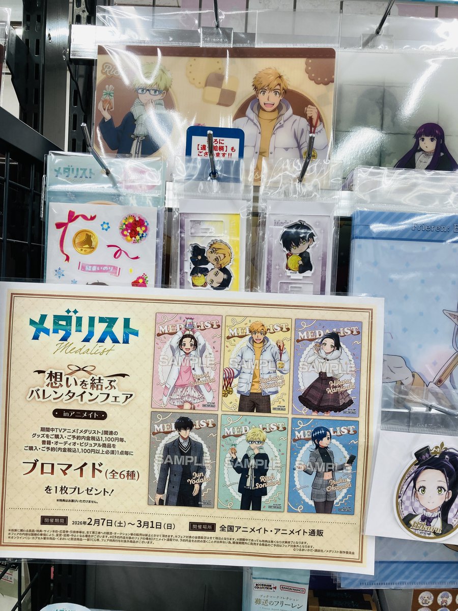 フェア情報】 『TVアニメ「メダリスト」想いを結ぶバレンタインフェア