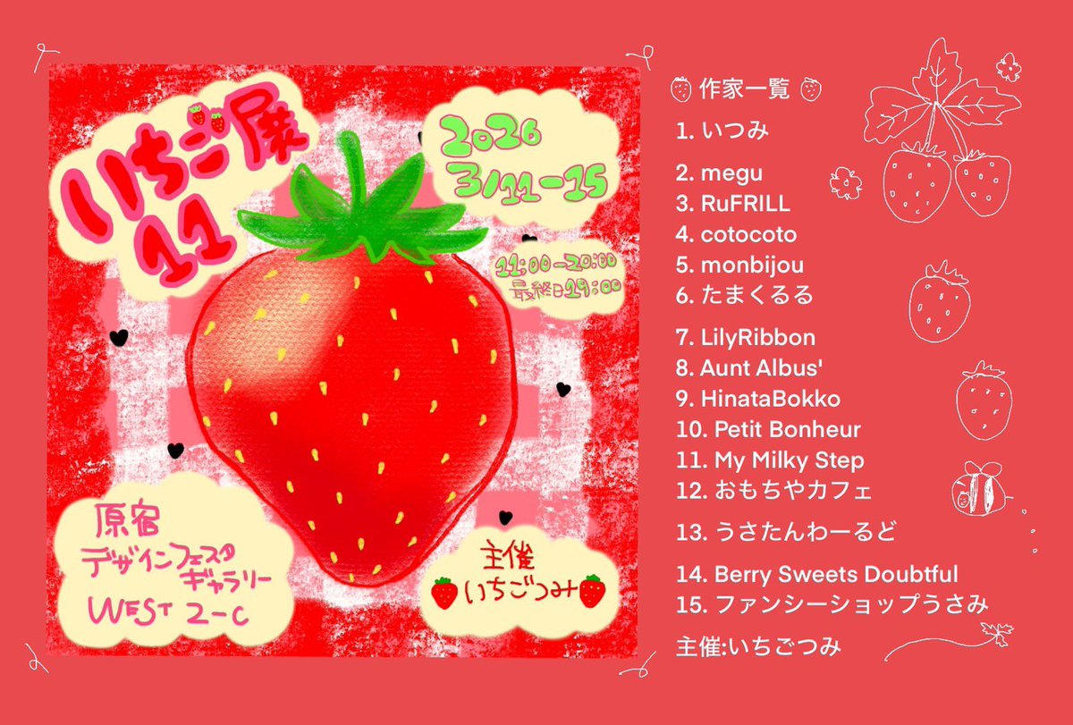 いちごのクリオネパン🍓❤️

いちご展の開催まであと少し❣️

#いちご展
♡原宿デザインフェスタギャラリー 
WEST 2-C 
♡3/11-3/15
♡11:00〜20:00(最終日19時まで)
主催🍓<a href="/ichigotsumi1523/">いちごつみ(15)🍓2/23たまプラーザテラス</a> さん