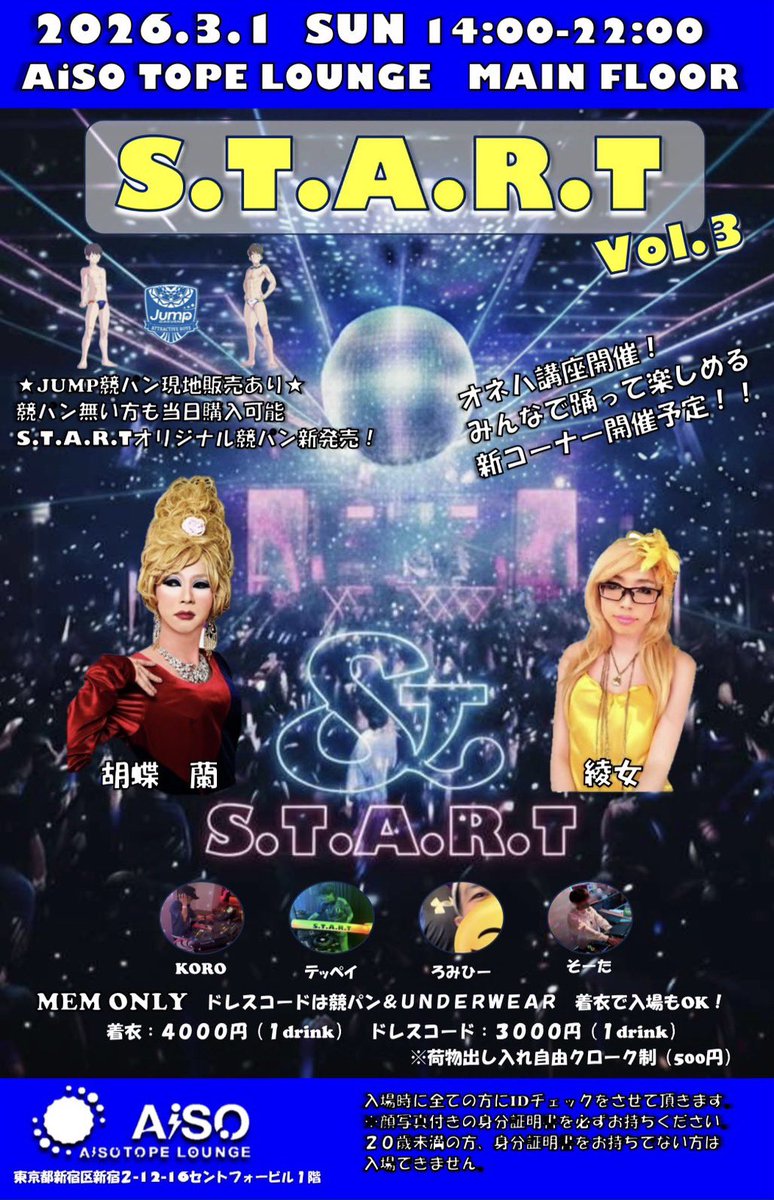🌟本日開催🌟
2026年3月1日(日)
S.T.A.R.T vol.3

OPEN 14:00-22:00
着衣: ¥4,000/1D
ドレスコード: ¥3,000/1D

DJ: KORO, テッペイ, ろみひー, そーた
DRAG QUEEN: 胡蝶 蘭, 綾女

競パン&amp;underwearがドレスコードの
MENONLY交流会🪩✨

🔽詳細
<a href="/START_kyopan/">S.T.A.R.T</a>
aisotope-lounge.net/events/20260301