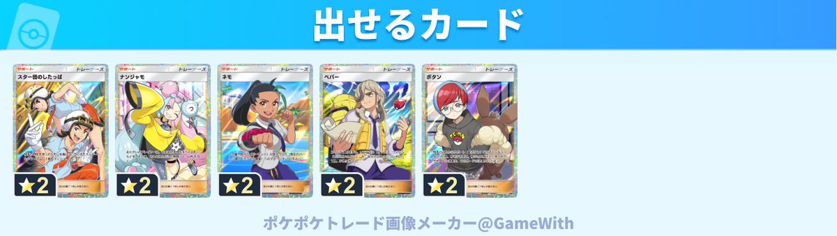 トパール@ポケポケ販売、配布 tweet media