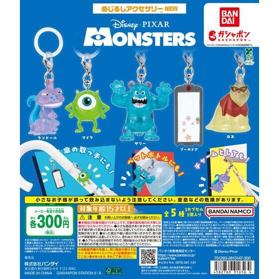 ガシャポン】 3月発売予定のアイテムが公開されました