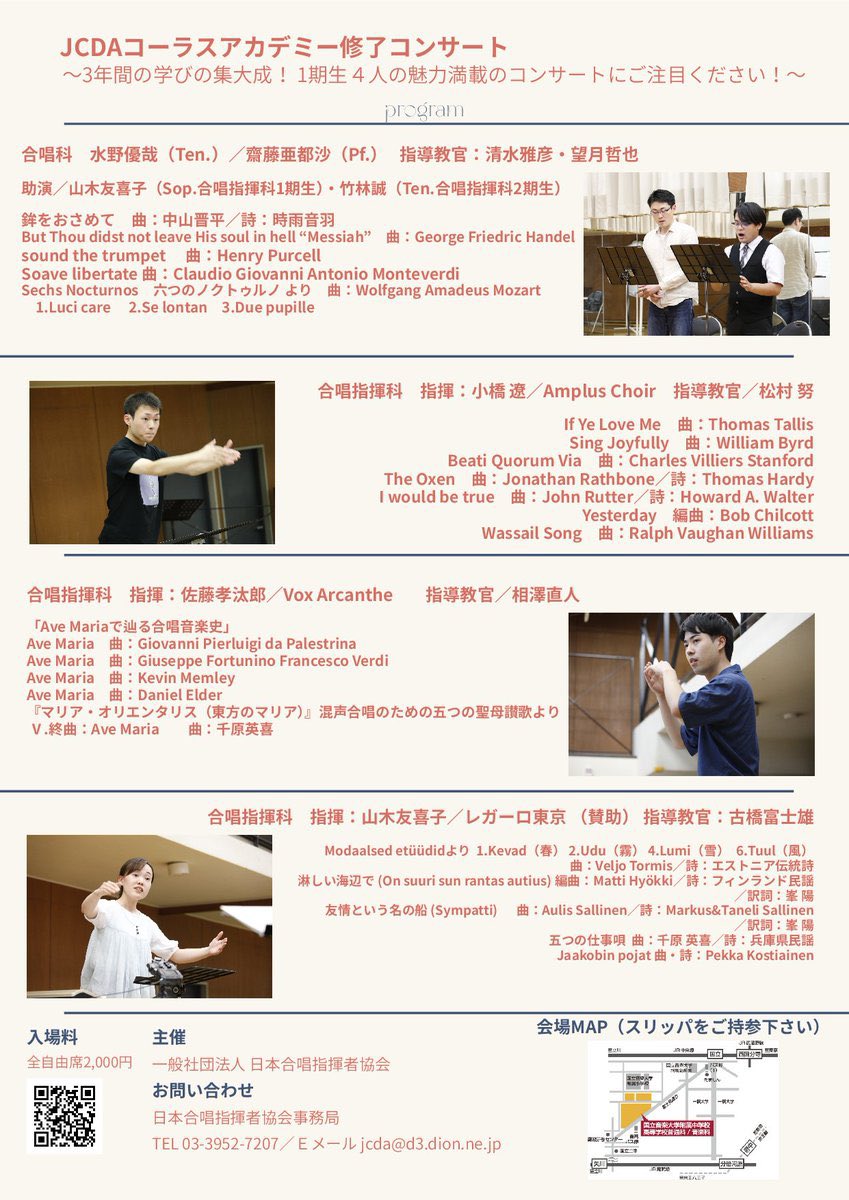 AmplusChoir's tweet photo. おはようございます！
本日はこちらに出演させていただきます〜！英国珠玉セトリです！🇬🇧
ぜひお越しください！

JCDAコーラスアカデミー第1期生　修了コンサート

2026年3月1日（日）14:00開演
国立音楽大学附属中学校・高等学校スタジオ 新2号館3階

全席自由：2,000円 https://t.co/OIJfK0aaum