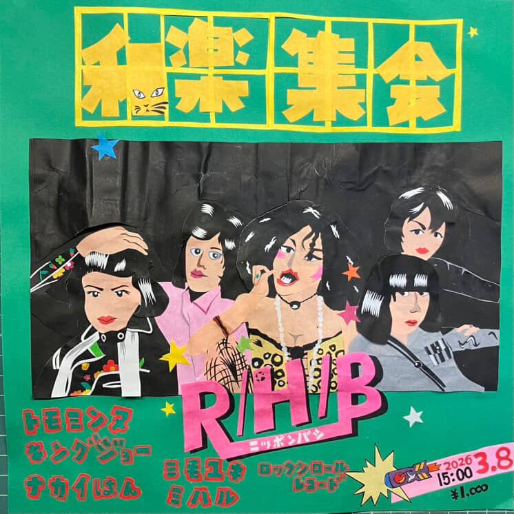 rocknrollrecord（ツカ3） tweet media