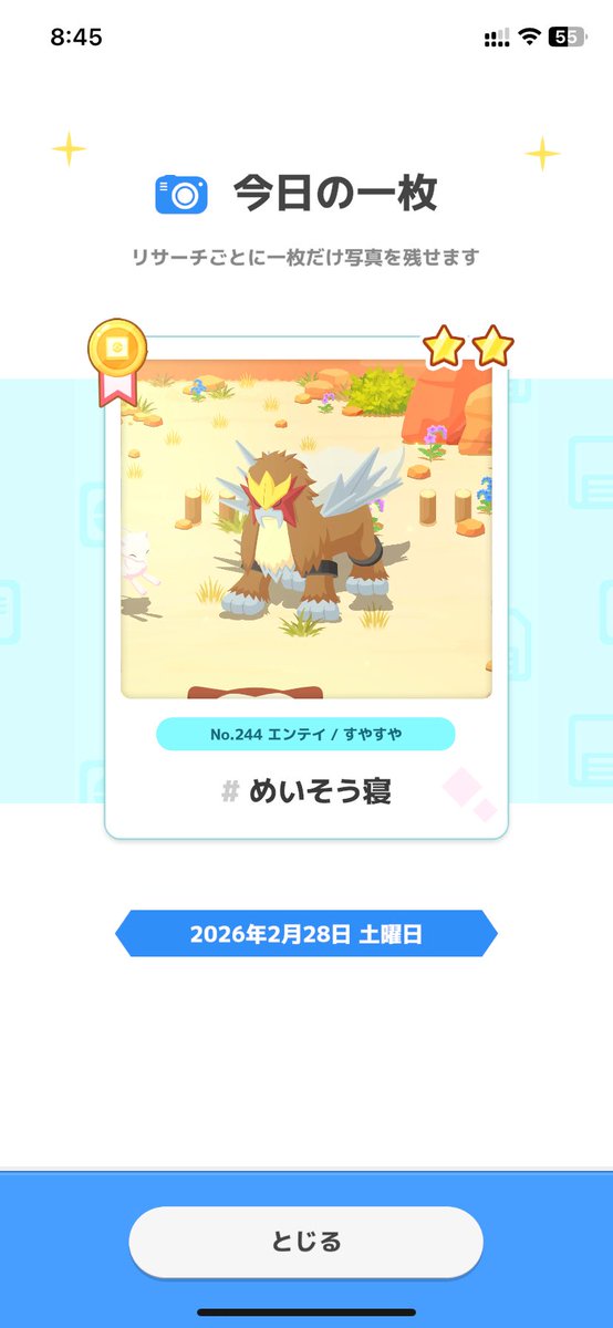 エンテイとミュウの寝顔撮れた！