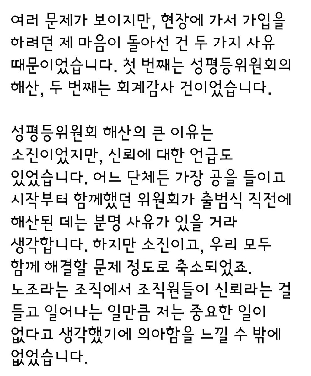 jinhan_kanjari's tweet photo. 다음은 페이스북에 올린 작가노조 출범식 후기입니다. 내부에서 끝까지 문제 제기를 하고, 동시에 해당 조직이 민주노조로 작동할 수 있도록 애쓴 작가 동지들의 힘듦을 생각하며, 최소한의 문제라도 내부에서 제대로 소통하고 나아갈 수 있도록 고민하다 적었습니다. https://t.co/yJ6HaoR4XY