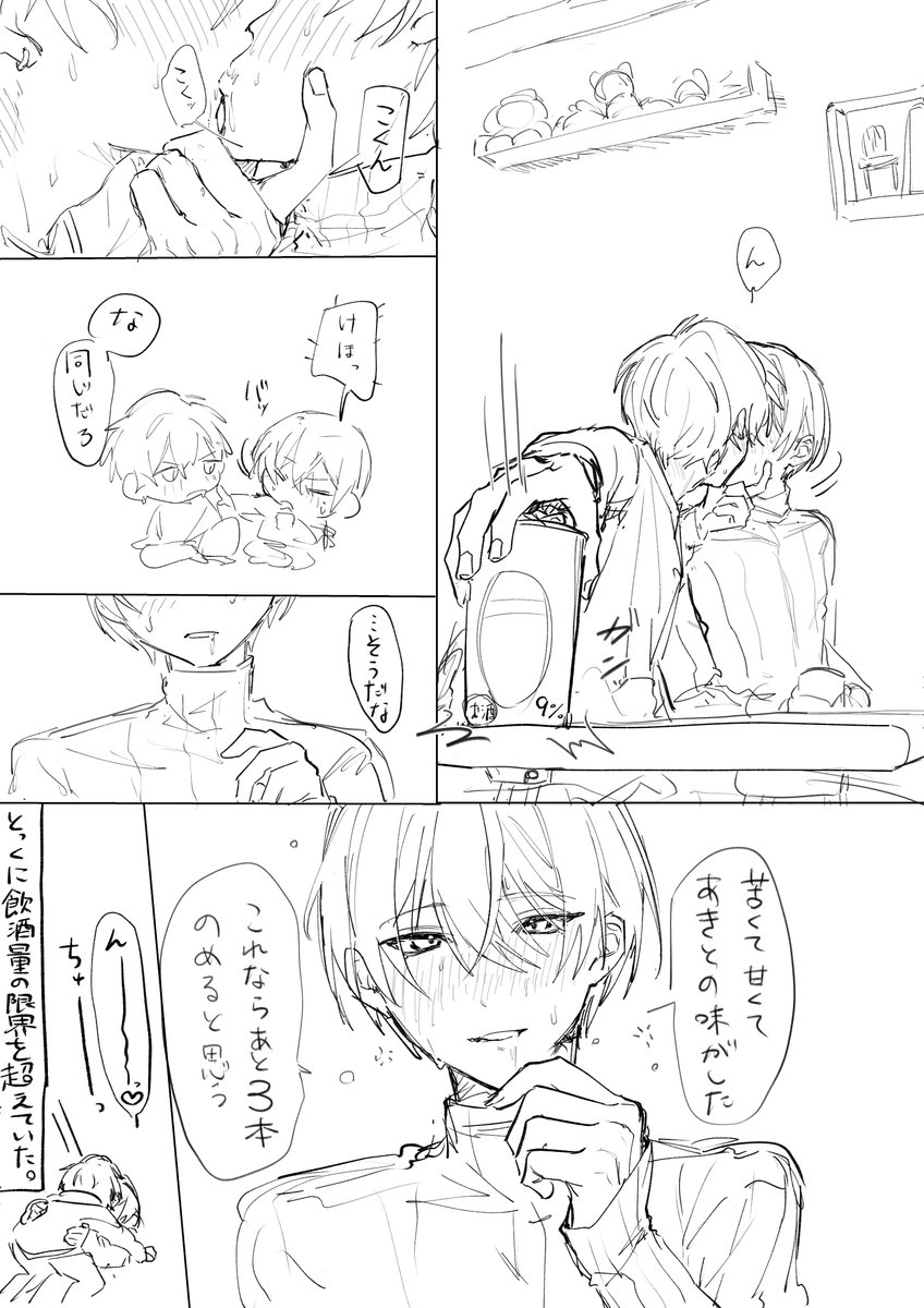 20↑泥酔彰冬kiss…♡