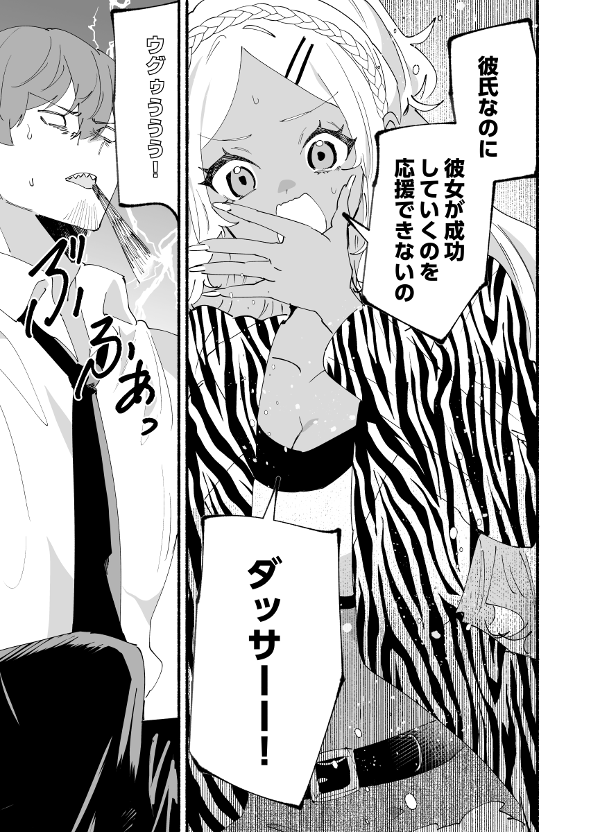 彼女の才能への嫉妬をギャルにズバッといわれる話
(0/8) 