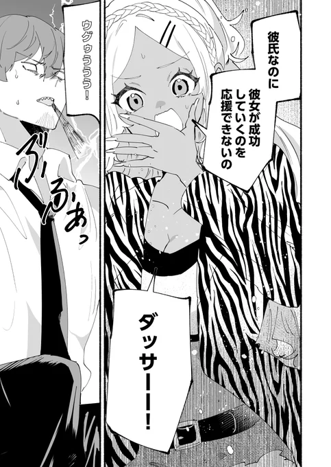 彼女の才能への嫉妬をギャルにズバッといわれる話
(0/8) 