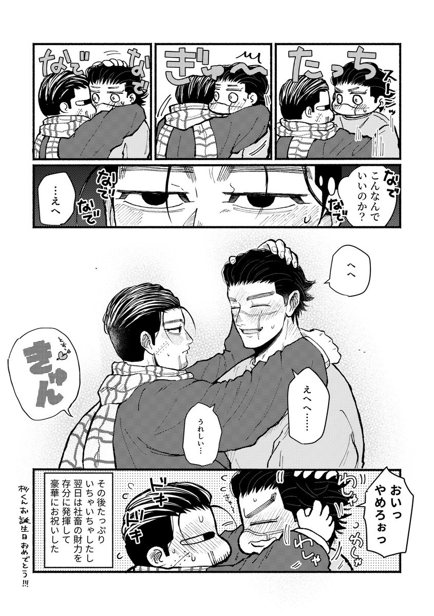 杉、お誕生日おめでとう🎂🎈🎊
祝われ慣れてない杉と祝い慣れてない尾の話