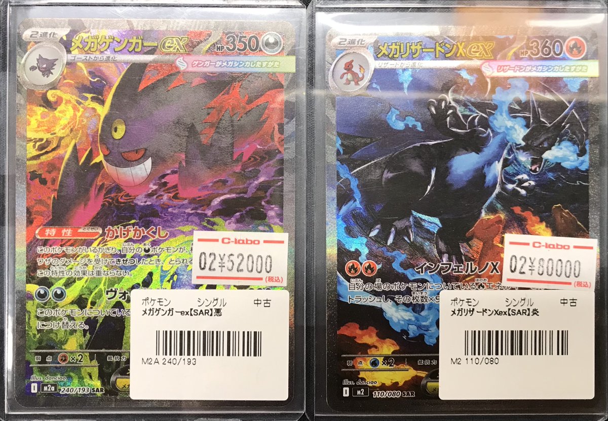 ポケカ 販売情報】 🔥激アツSAR入荷情報🔥 ☄メガゲンガーex ￥52,000