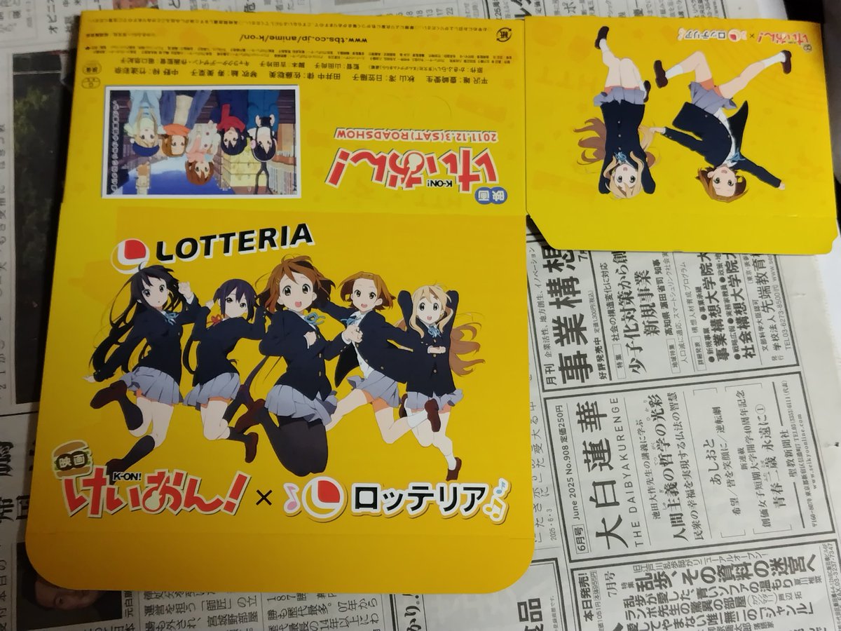 今や『ロッテリア』すら珍しくなりつつある昨今ですが『映画けいおん