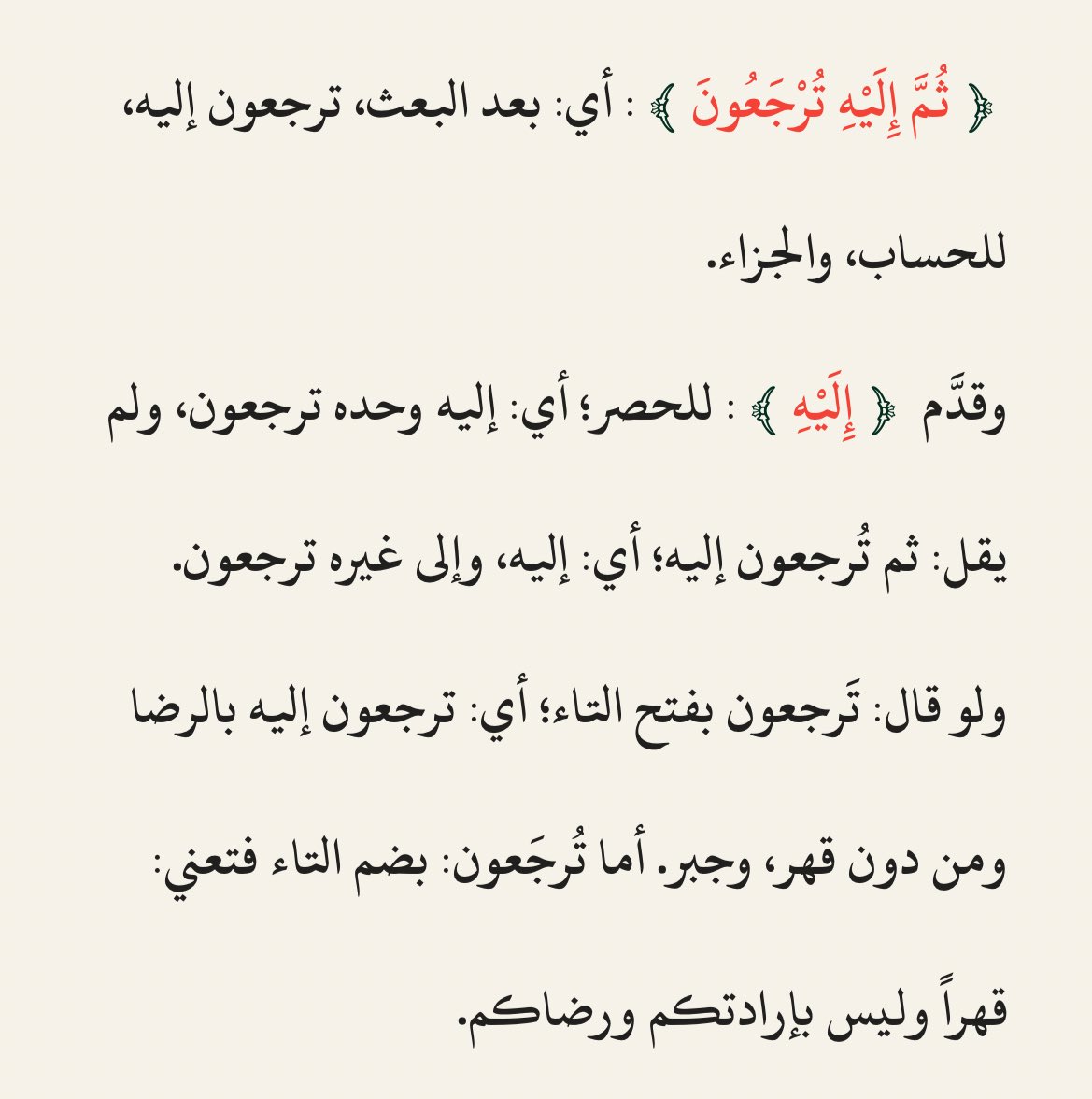 deen_glow's tweet photo. الفرق بين تَرجعون و تُرجعون https://t.co/R7WtpBscik